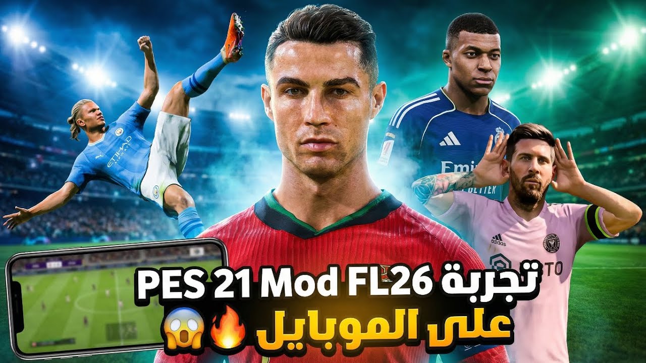 تجربة PES 2021 FL2026 بجرافيك عالي على الهاتف