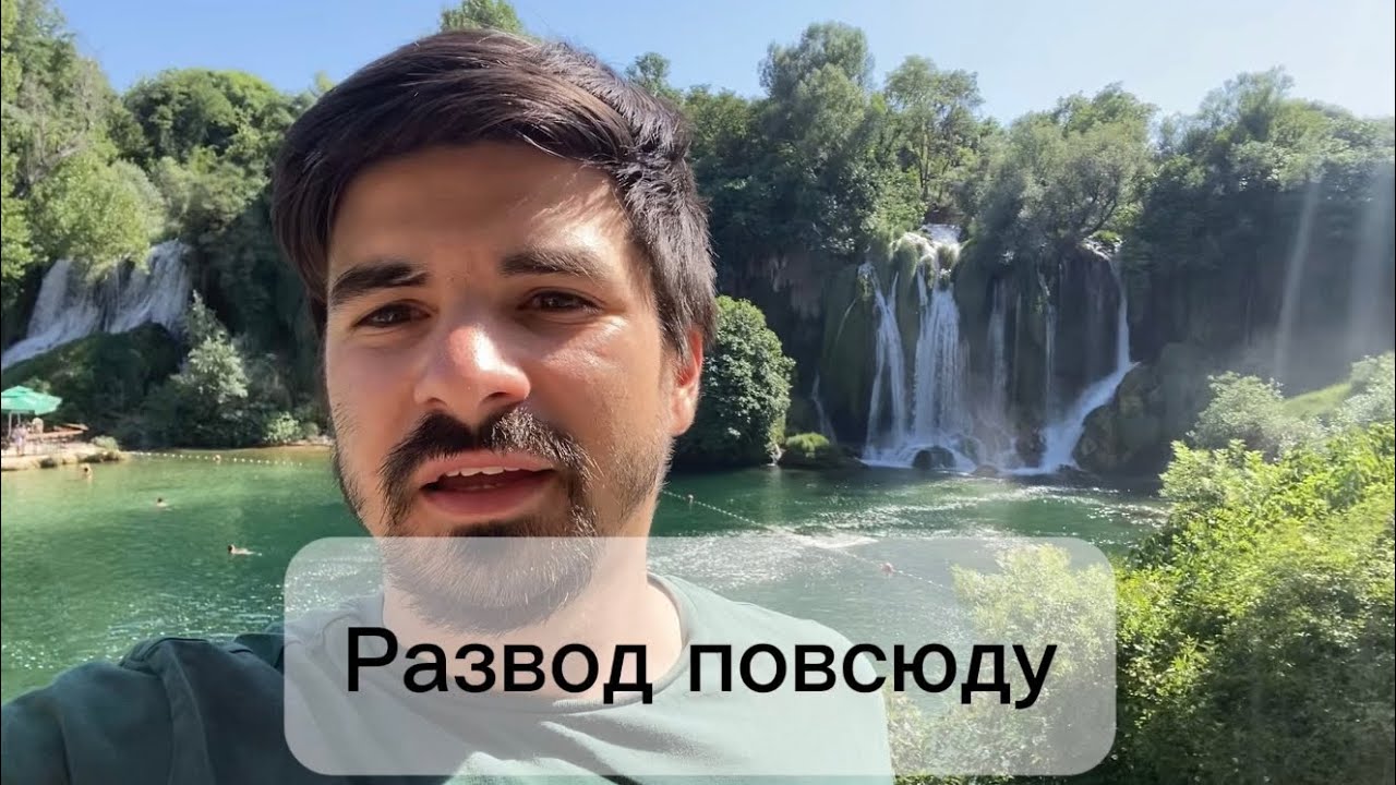 Босния: Благай, водопады Кравица и дорога в Хорватию &mdash; Балканы