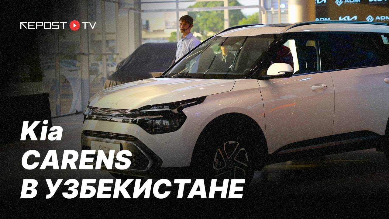 Kia Carens: Цена, Обзор | Шестиместная, Cемейная машина в Узбекистане, сколько стоит Kia Carens