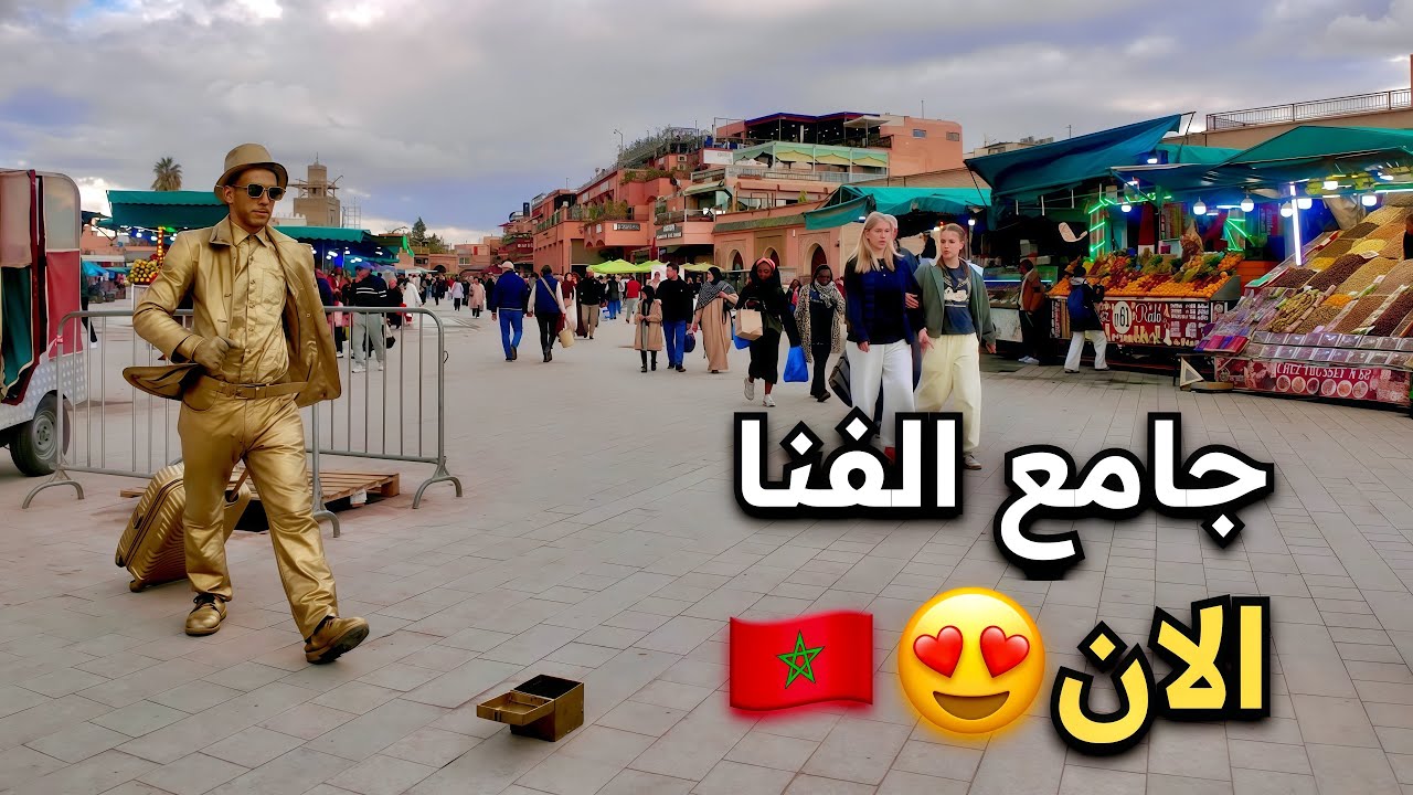 جولة مشي في ساحة جامع الفنا – مراكش 4K | Walking Tour 