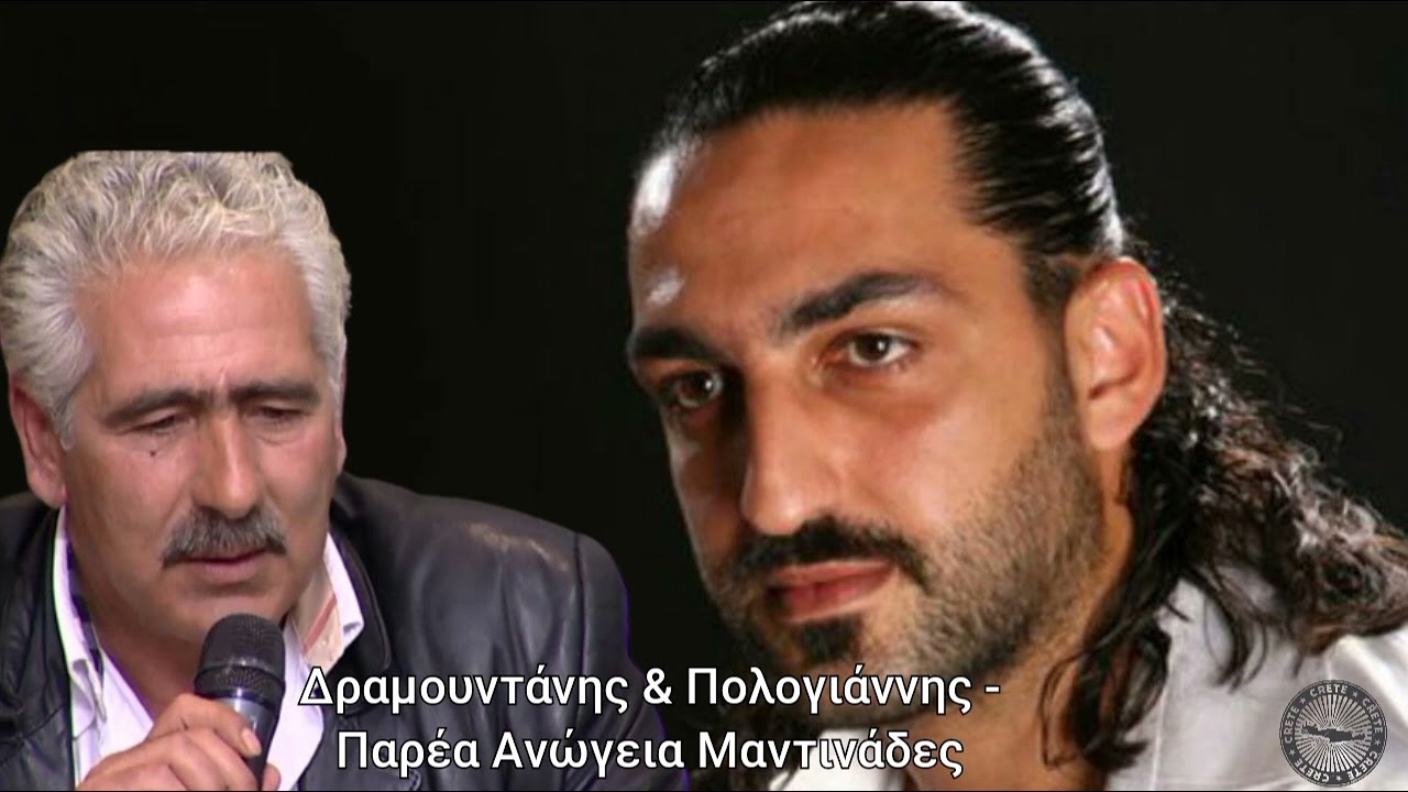 Αχιλλέας Δραμουντάνης & Πολογιάννης - Παρέα Ανώγεια Μαντινάδες