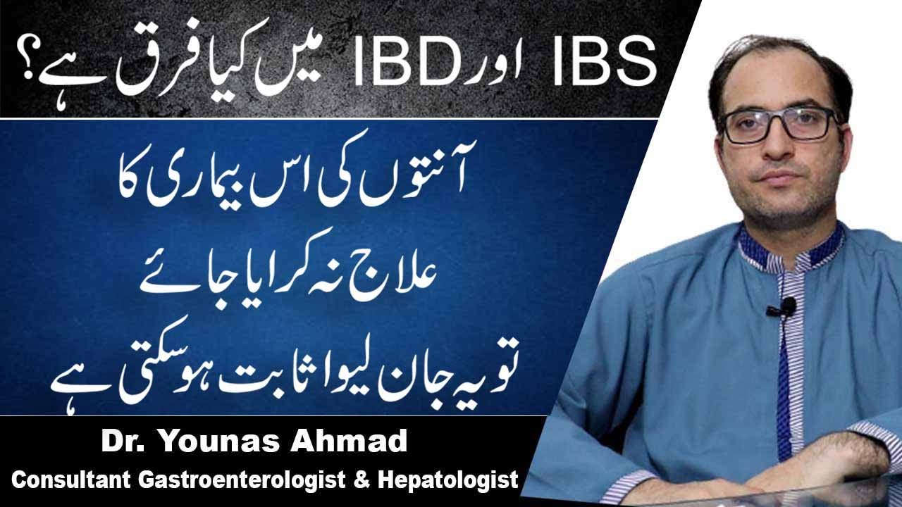 What Is The Difference Between Irritable Bowel Syndrome (IBS) And Inflammatory Bowel Disease (IBD)