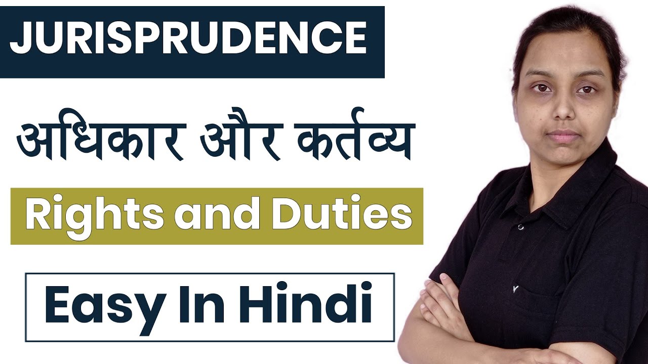 विधिक अधिकार और कर्तव्य | rights and duties jurisprudence in hindi