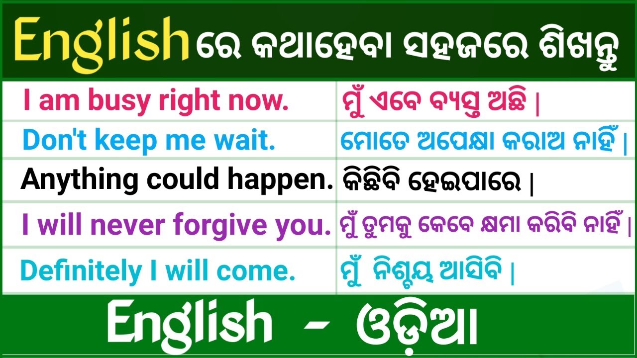 English Speaking Practice | Spoken English In Odia | English to Odia Translation | English ଓଡ଼ିଆ