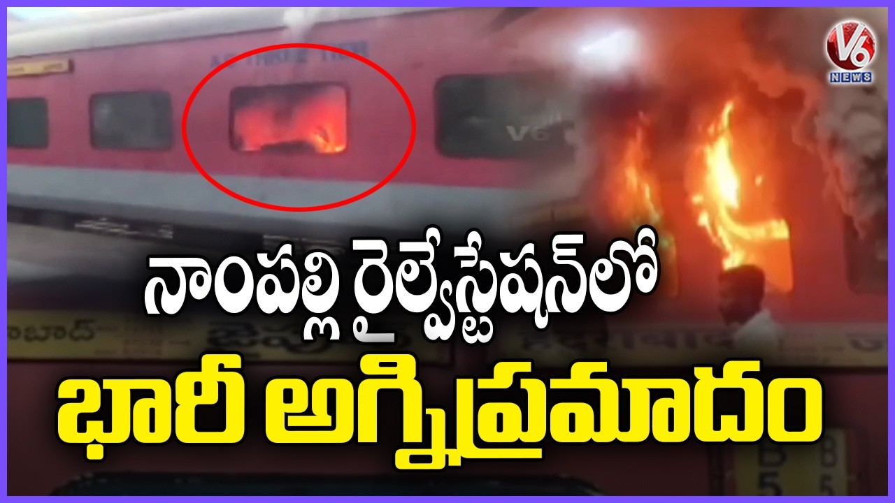 Massive Fire breaks Out In Empty AC coach of Hyderabad&ndash;Jaipur Special Train | V6 News