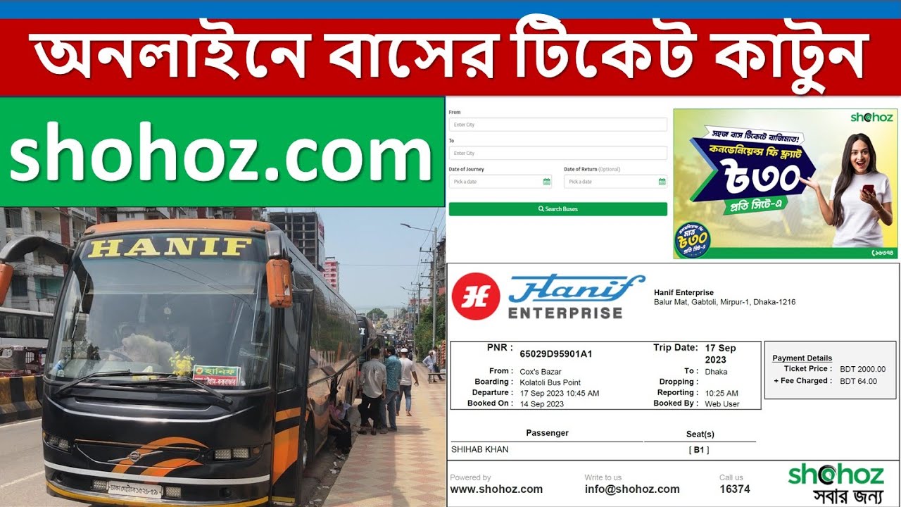 Bus Ticket Booking from shohoz.com| অনলাইনে বাসের টিকিট কাটার নিয়ম | How to Buy Ticket Online in BD