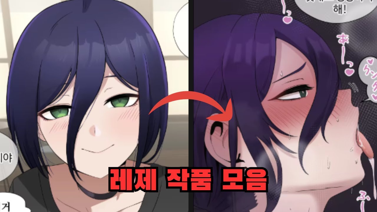 체인소맨 레제 작품 싹 가져왔습니다 [음덕/H토미리뷰]