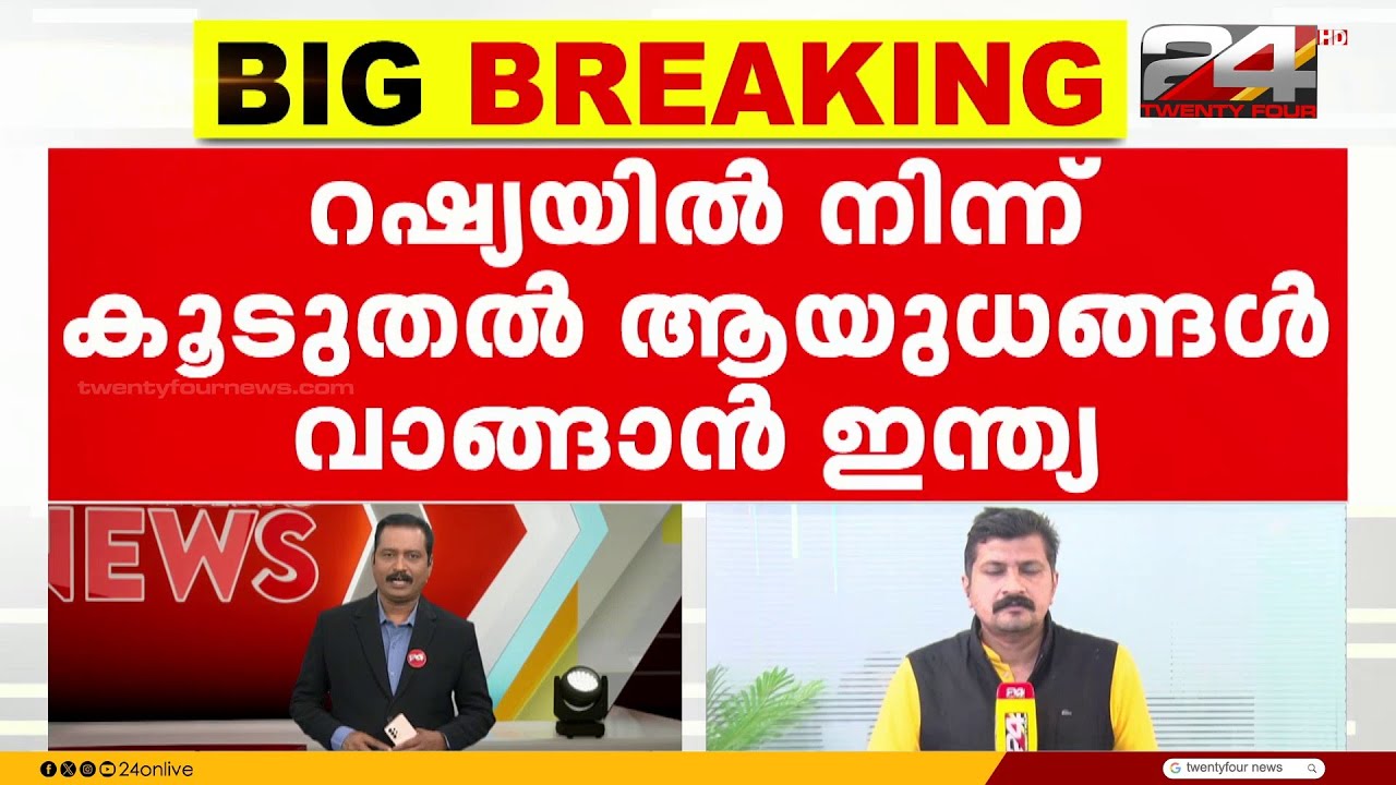 വിവാദങ്ങൾക്കിടെ റഷ്യയിൽ നിന്നും കൂടുതൽ ആയുധങ്ങൾ വാങ്ങാൻ ഇന്ത്യ