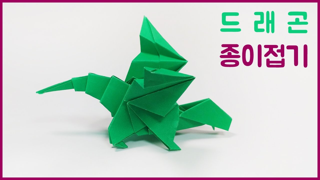 [네모아저씨] 색종이로 드래곤 접기 , Dragon origami