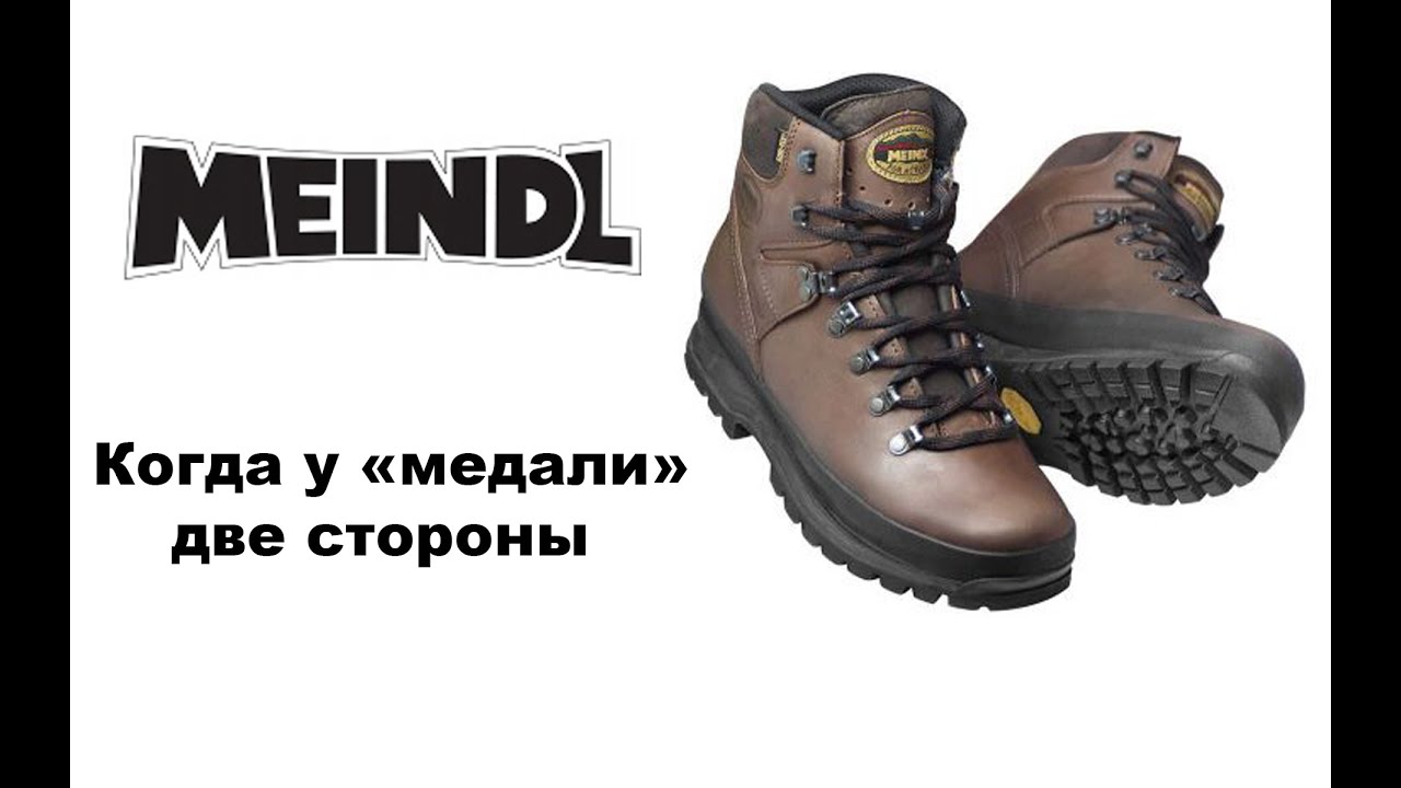 Meindl обувь с историей. Часть 1.
