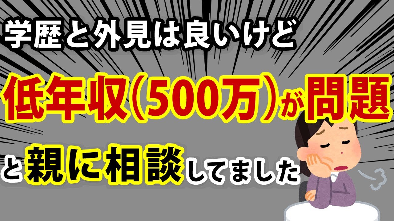【破談】30代前半男性「年収500万が少ない」と言われてしまう
