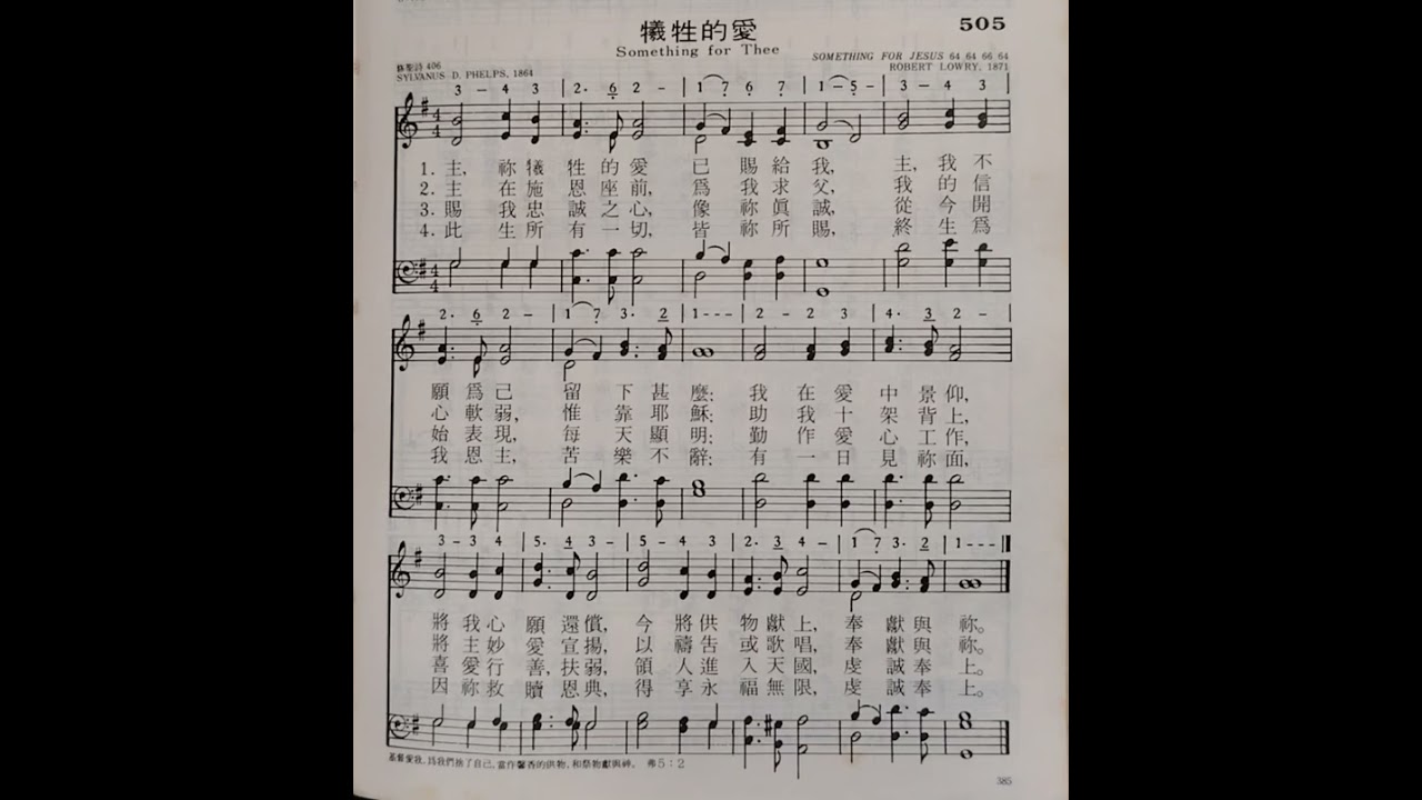 505.  犧牲的愛。