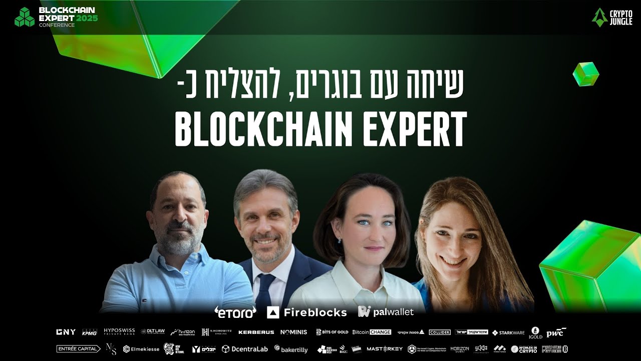 פאנל: שיחה עם בוגרים - להצליח כמומחה בלוקצ׳יין (Blockchain Expert Conference 2025)