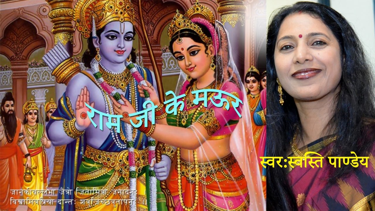 Bhojpuri Ram Vivah Song USA| Malin Je Suteli Oonchi Atariya | Swasti Pandey | मालिन जे सुतेली ऊँची