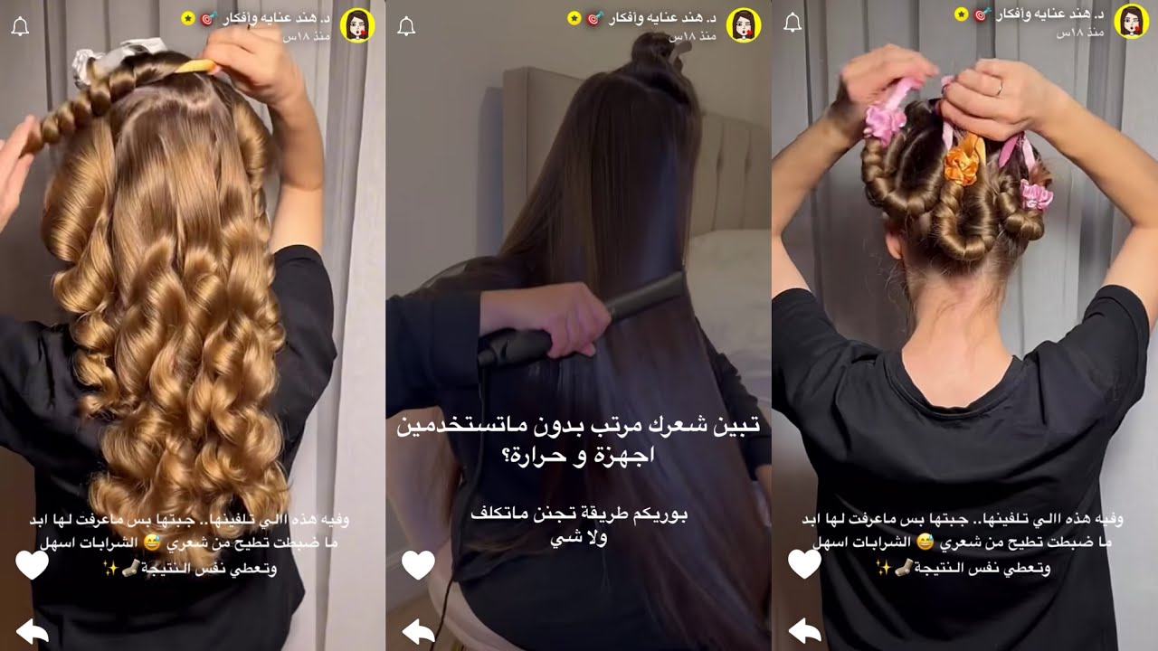 تبين شعرك مرتب بدون ماتستخدمين اجهزة وحرارة؟ طريقة تجنن ماتكلف ولاشي |د.هند عنايه وأفكار🎀