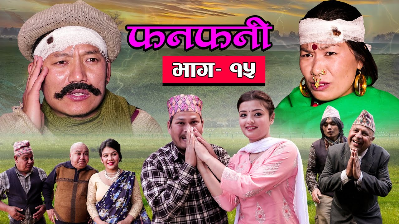 Fanfani || फनफनी || Episode 15 | January- 23 - 2021
