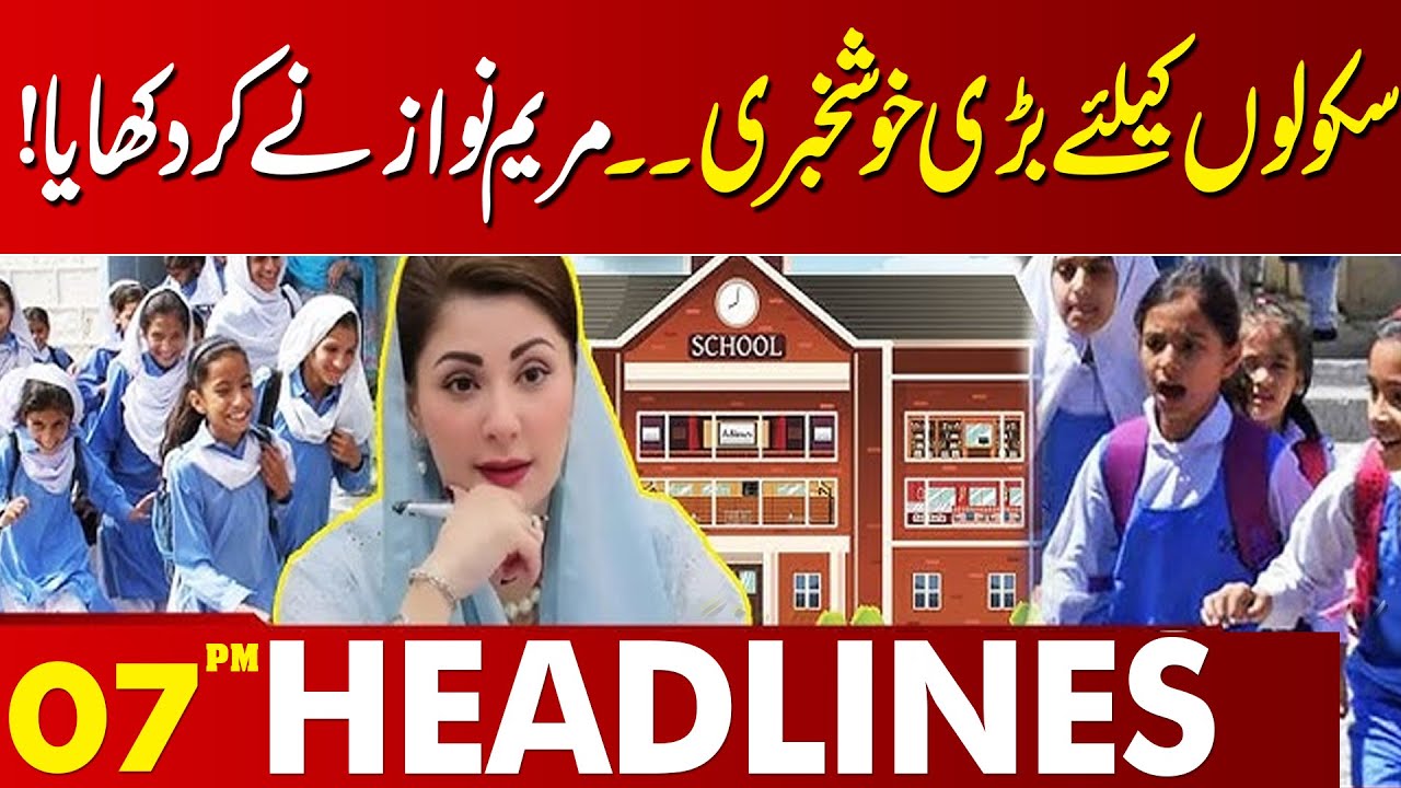 Big Good News for Schools &mdash; Maryam Nawaz Makes It Happen | 07 PM Headlines Lahore News HD