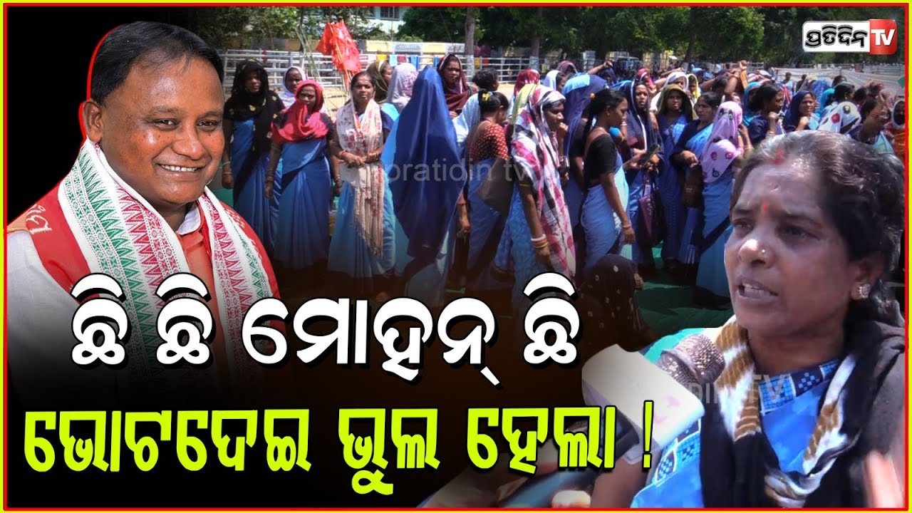 ଛି ଛି ମୋହନ୍ ବାବୁ ଛି , ଆଶା କର୍ମୀଙ୍କ ଲୁହରେ ତୁମେ ଘାଣ୍ଟିହେବ ! Asha workers Protest in Bhubaneswar.