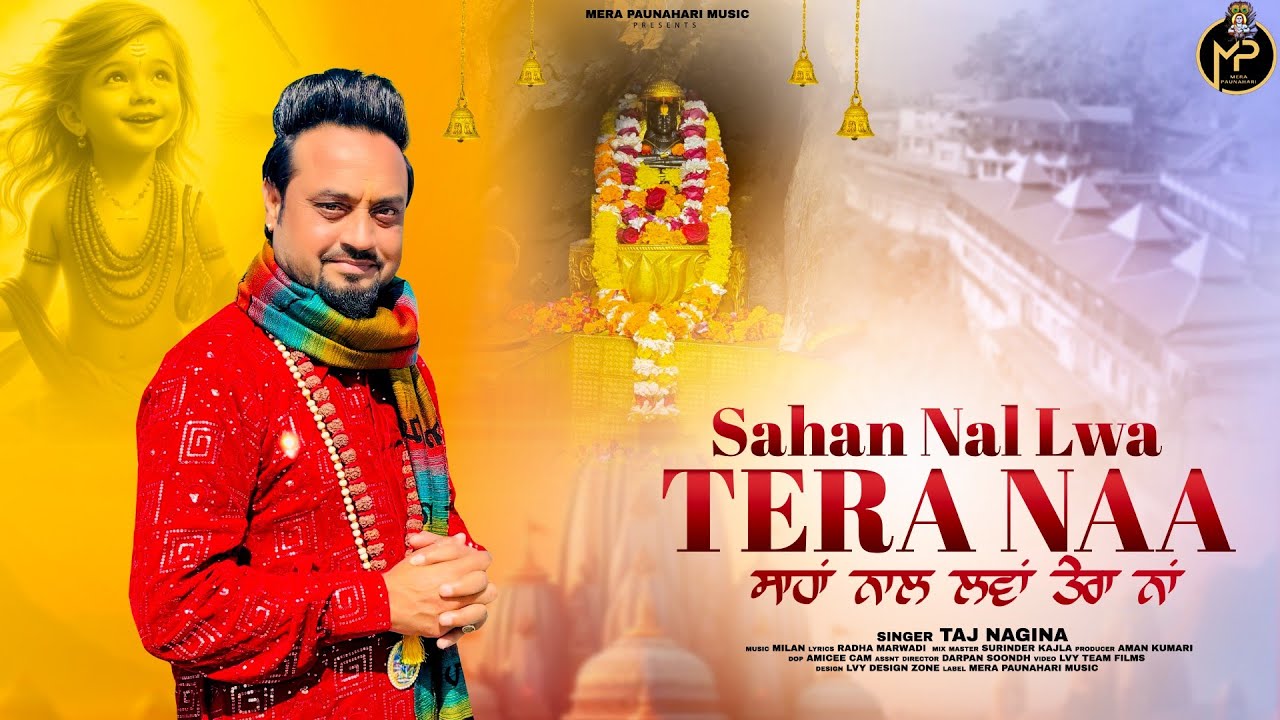 Sahan Nal Lwa Tera Naa | Taj Nagina |(Official Video) Baba Balak Nath New Bhajan 2025 #tajnagina