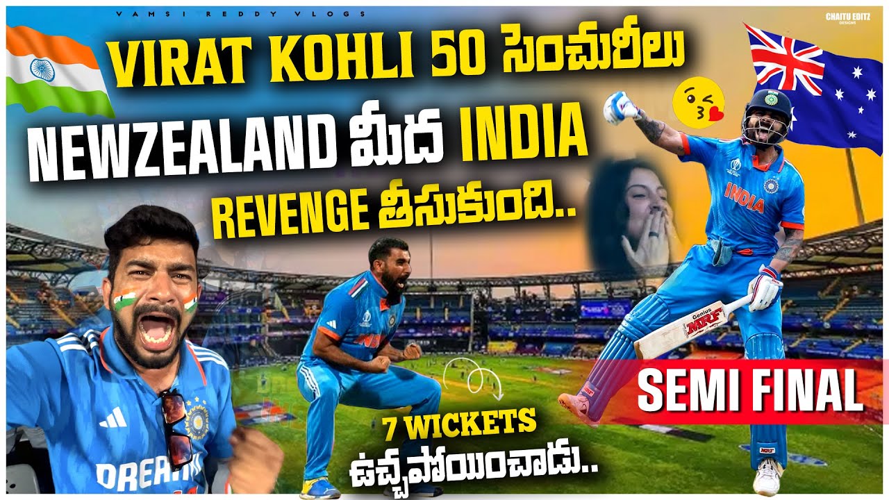 India Takes Revenge on New Zealand | India Beat New Zealand in Semi Final | World Cup 2023 |