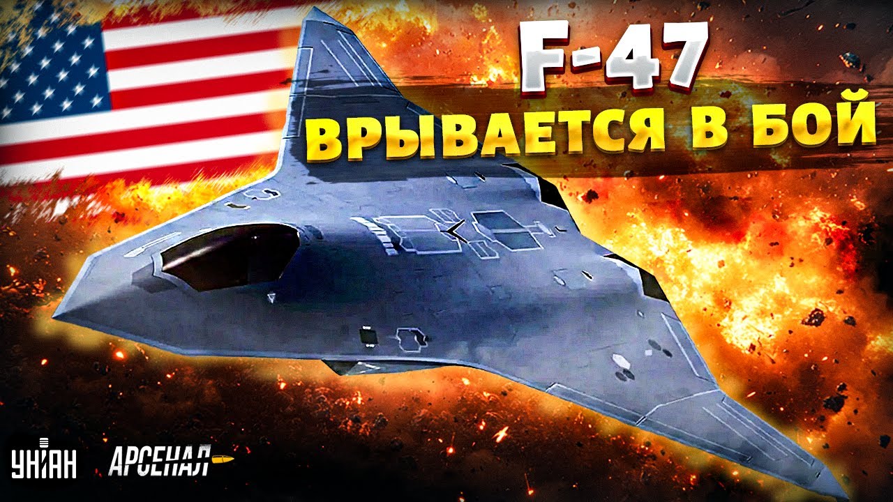 США подняли F-47! Новейший истребитель уничтожает Сушки РФ и Китая: полный разбор битвы за небо