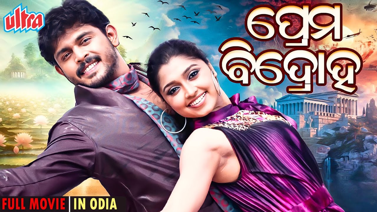 ପ୍ରେମ ବିଦ୍ରୋହ | Magadi | love Story Movie | Odia Full Movie HD | Deepak, Rakshitha | Ultraodia