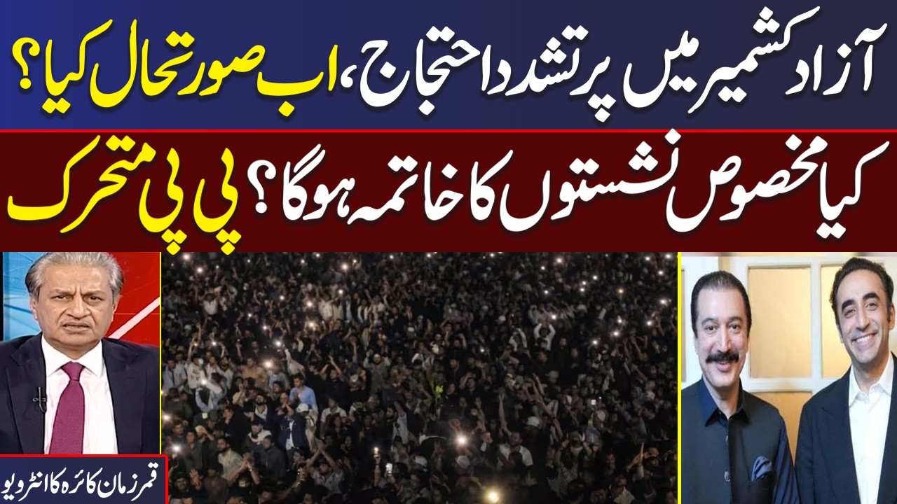 Azad Kashmir Protest Live| What is Soultation?| Bilawal in Action| Qamar Zaman Exclusive Interview