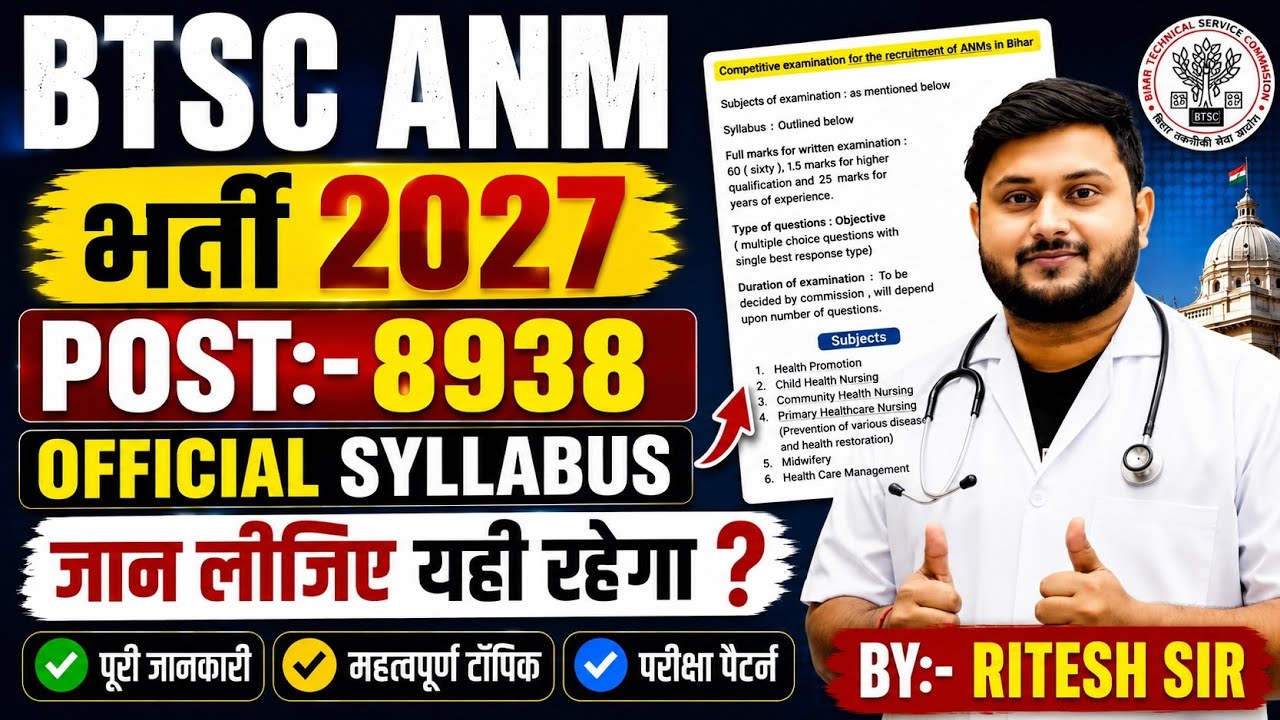 BTSC ANM 2026 Official Syllabus Out | 8938 Vacancy | Exam Pattern & Strategy| BTSC ANM 2026 भर्ती|