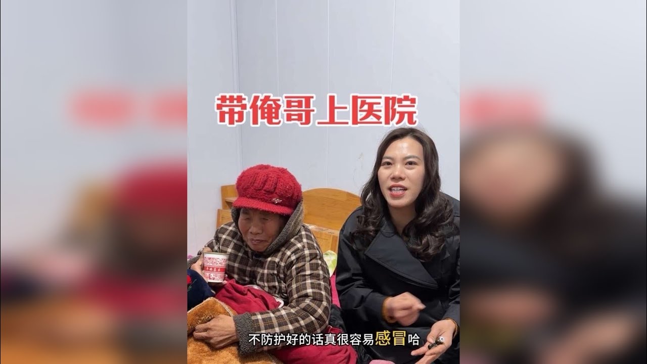 打个棒子娘家一下病倒俩……