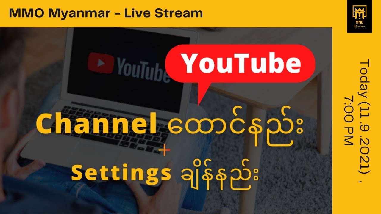 2021 YouTube Channel ထောင်နည်း နှင့် Setting ချိန်နည်း | Live Stream