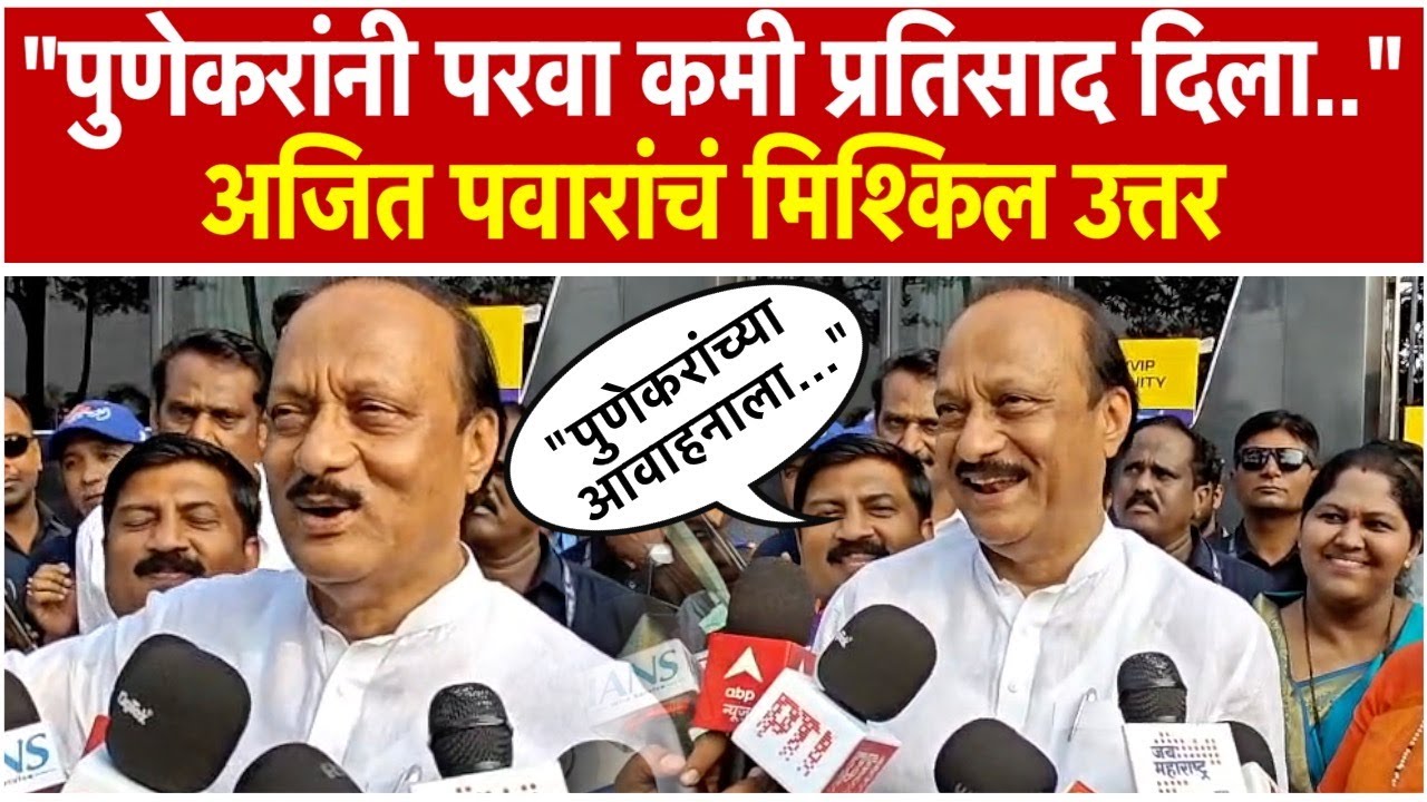 Ajit Pawar: 