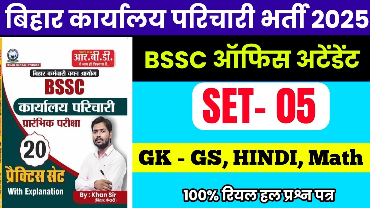 BSSC Karyalay parichari 2025 Khan Sir Book Set:-05 || BSSC Office Attendant Khan Sir Book |