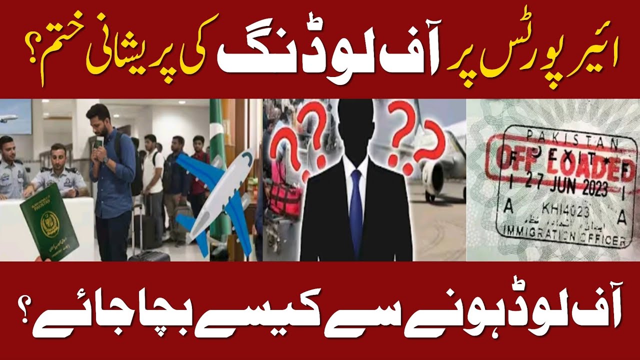 What Is The Reason For The Offloading Of Pakistani Passengers Going Abroad?| @Digitalnewspoint94 
