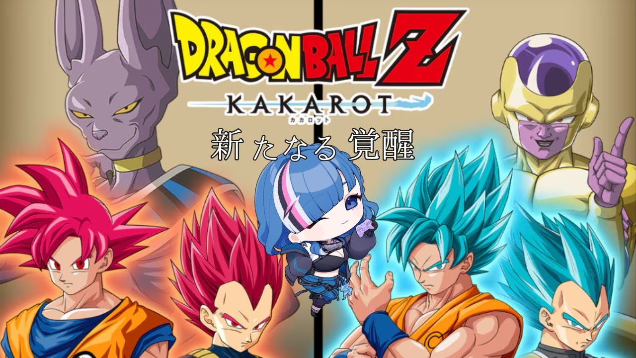 【#ドラゴンボール Z KAKAROT】新たなる覚醒 ドラゴンボール完全初見がいくでっかい宝島 # 27
