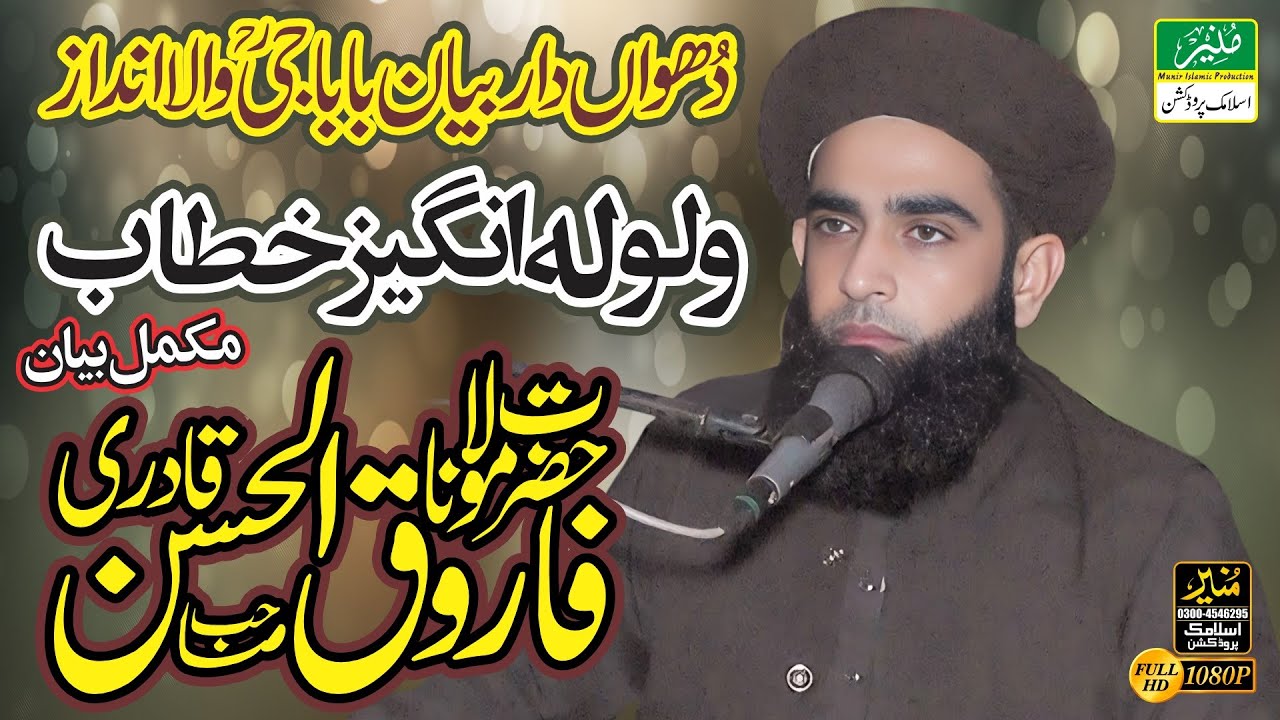 Allama Farooq Ul Hassan Qadri New Full Bayan 2025 Change Your Life || Shaktishaale Speech