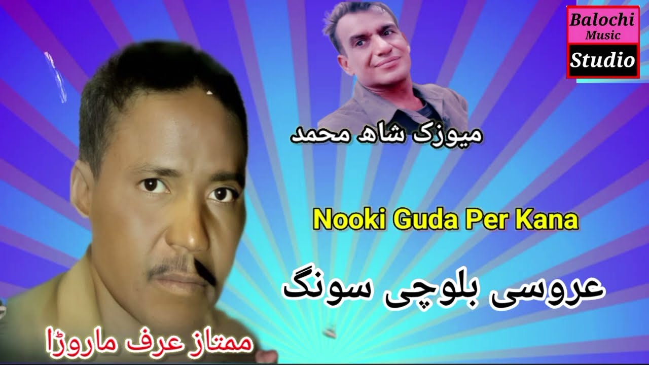 Nooki Guda Per Kana - Mumtaz Baloch [ Balochi Old Song ] Ustad Shah Muhammad [ Balochi Music Studio 