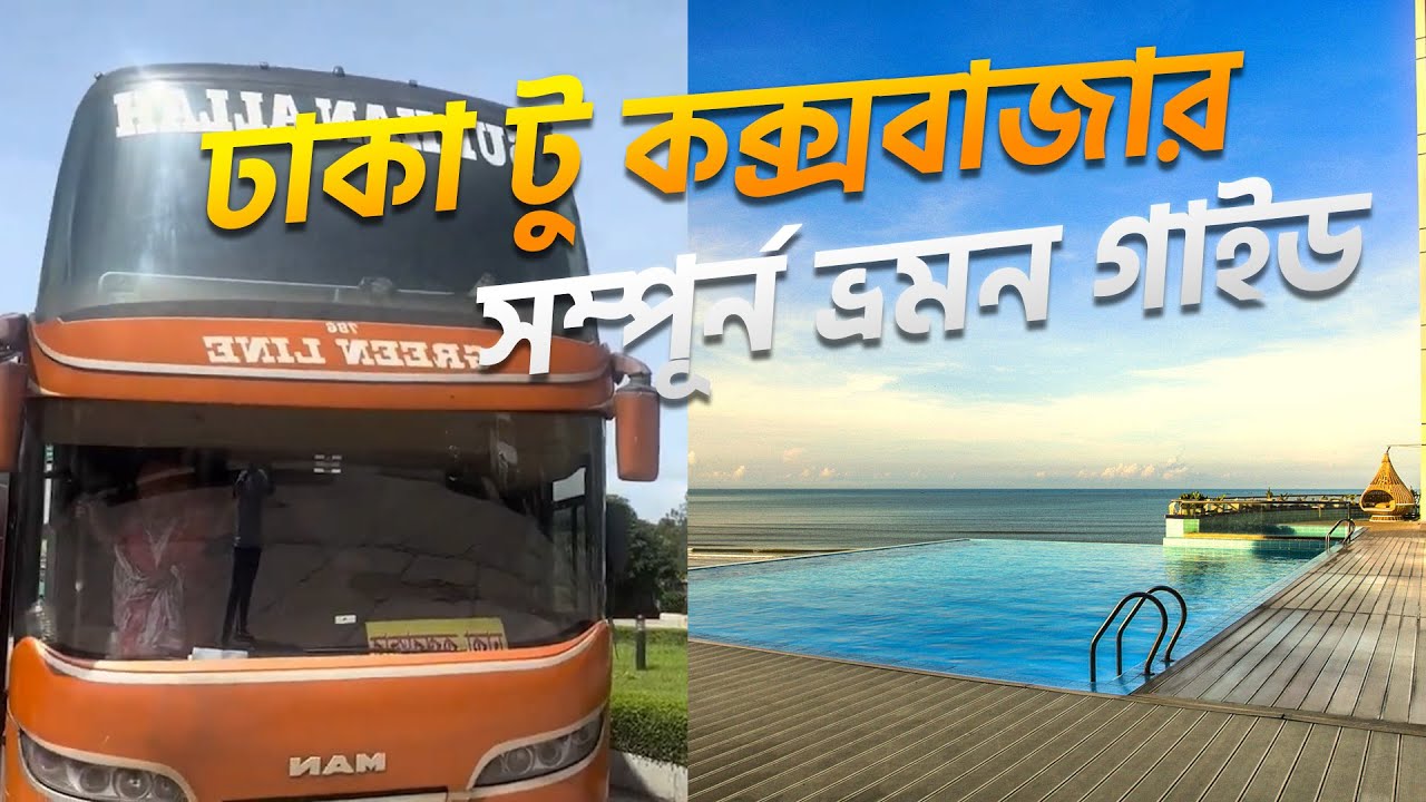 Dhaka to Cox’s Bazar by Bus 🚌 Full Travel Vlog | ঢাকা থেকে কক্সবাজার বাস ভ্রমণ