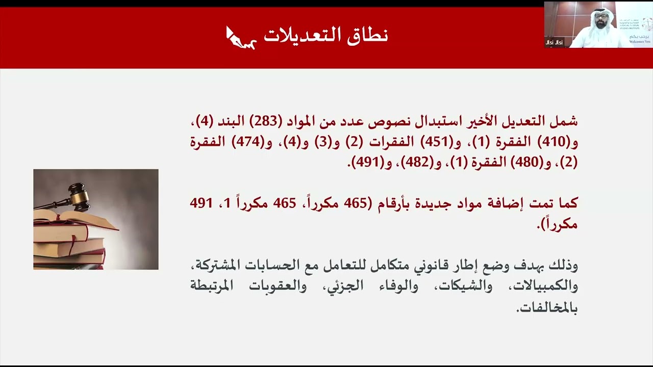 أحدث التعديلات في قانون التجارة وأثرها على الممارسة العملية