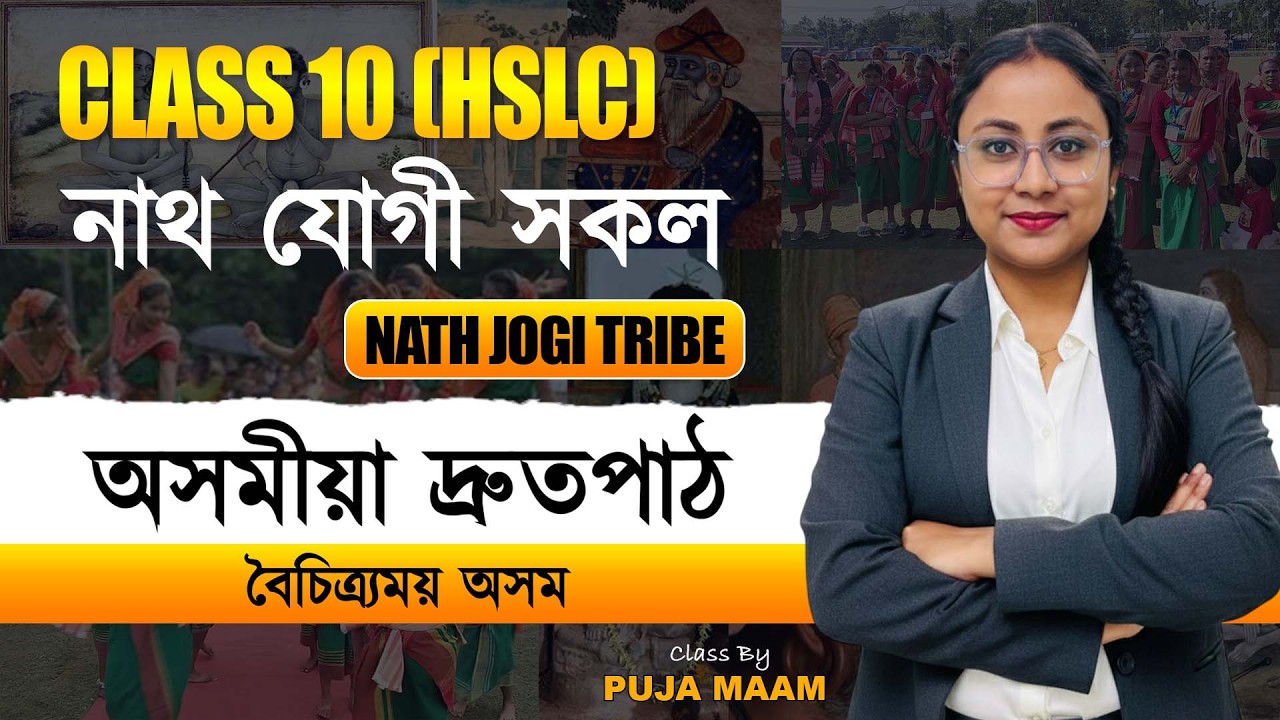 Nath Jogi Tribe of Assam | নাথ যোগী সকল | Class 10 Social Science
