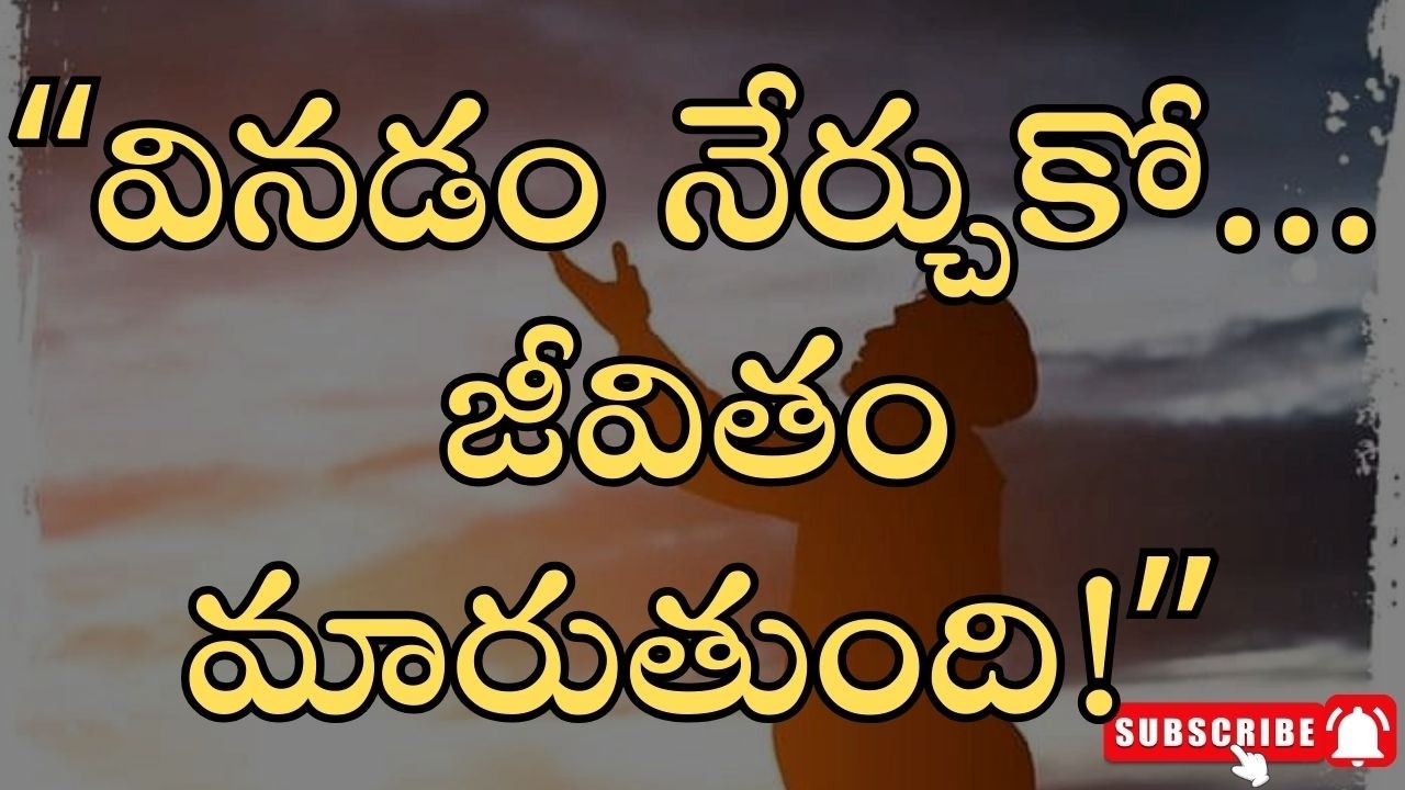 “వినడం నేర్చుకో… జీవితం మారుతుంది!” #dailybread #amen #trendingvideo #dailypromise #jesuslovesminist