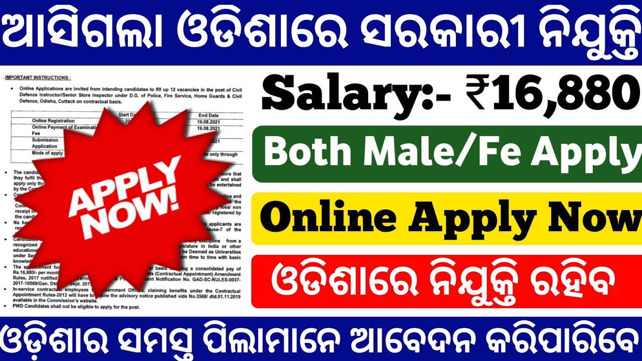 Odisha Government job vacancy 2021|Online Apply|Odisha job updates 2021|odisha job vacancy 2021