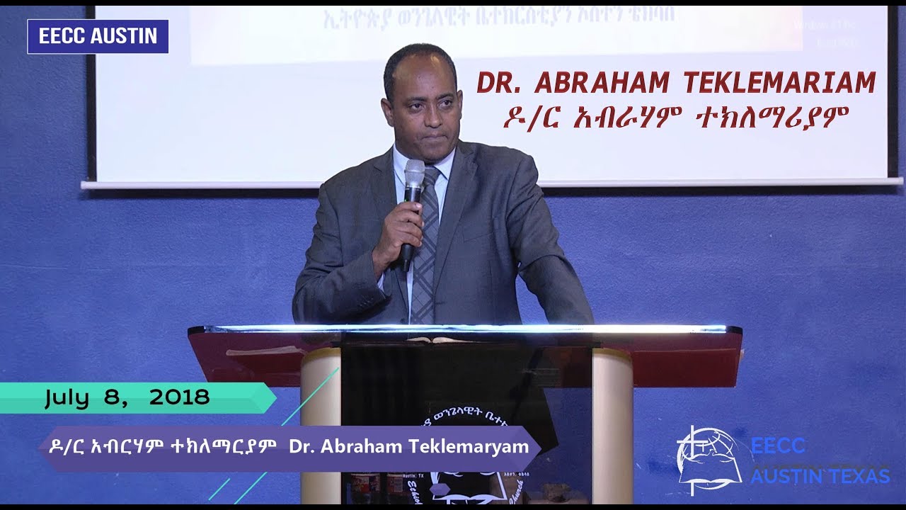 Dr. Abraham Teklemariam ዶ/ር አብራሃም ተክለማሪያም  EECC  OF AUSTIN TEXAS የኢትዮጵያ ወንጌላዊት ቤተክርስቲያን ኦስተን ቴክሳስ