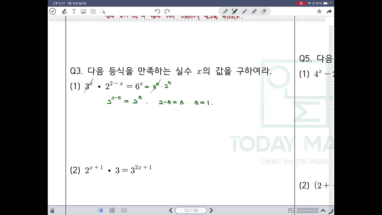 대수 개념 5  지수방정식과 로그방정식 1