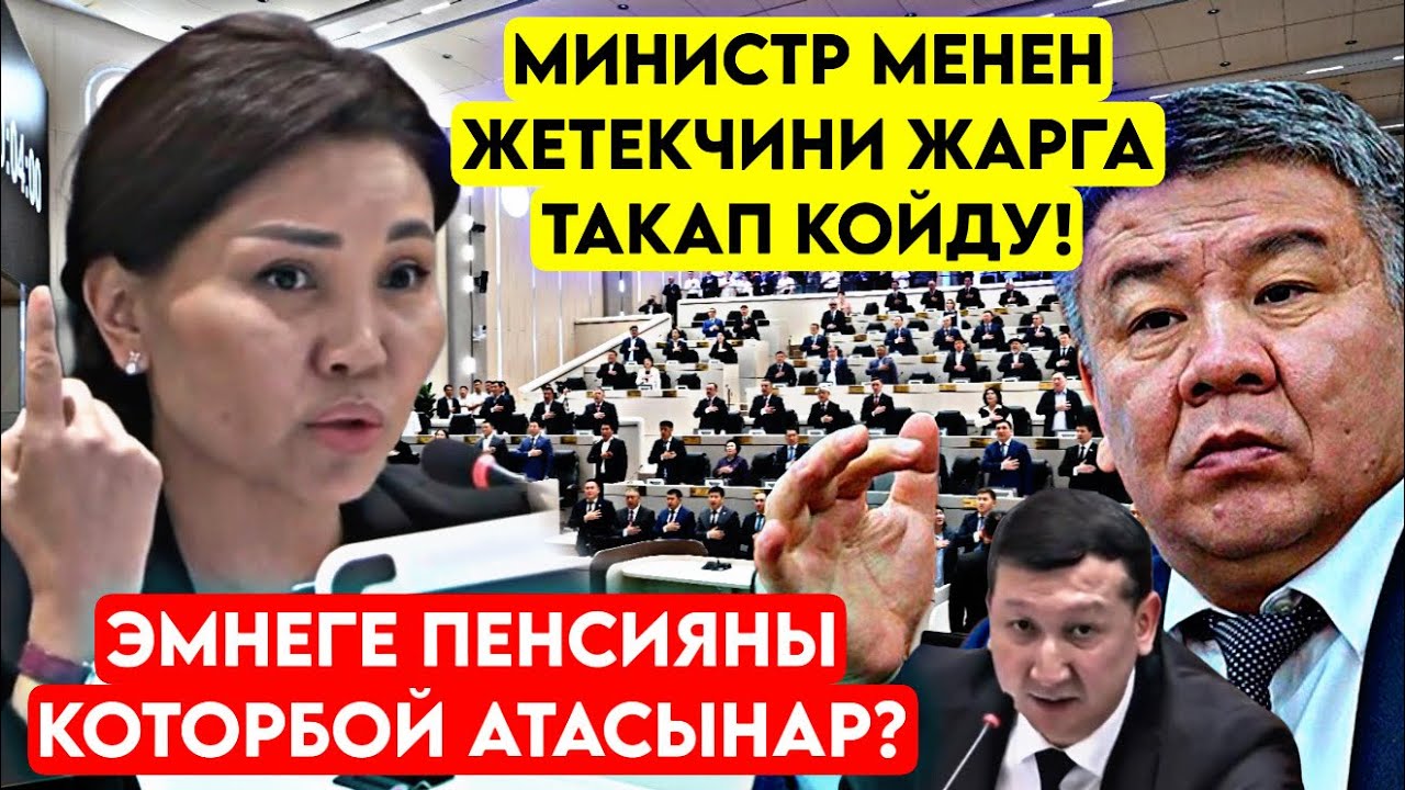 Сурабалдиев жетекчини ЖАРГА такады! Пенсия КАЧАН КӨТӨРҮЛӨТ титиреп КАЛДЫ мына 
