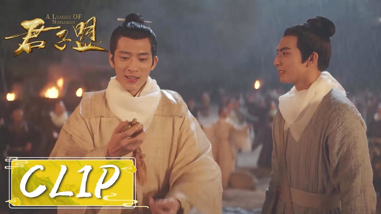 EP29 Clip | 红雾危机解除，张屏把香囊物归原主【君子盟 A League of Nobleman】