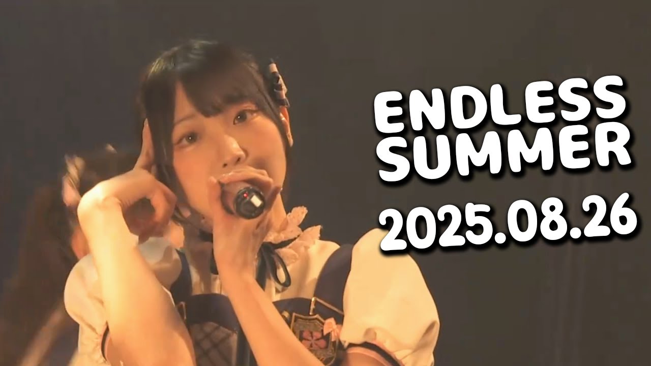 [한국어 자막] 2025.08.26 ENDLESS SUMMER 高嶺のなでしこ (타카네노 나데시코)