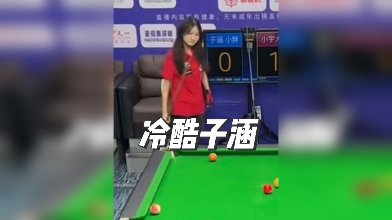 冷酷的子涵有点帅！