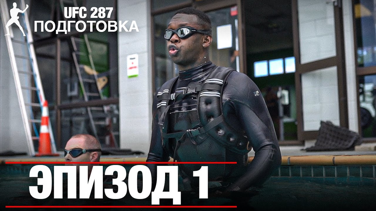 Закулисье ИНТЕНСИВНОЙ подготовки Исраэля Адесанья к реваншу против Алекса Перейры на UFC 287
