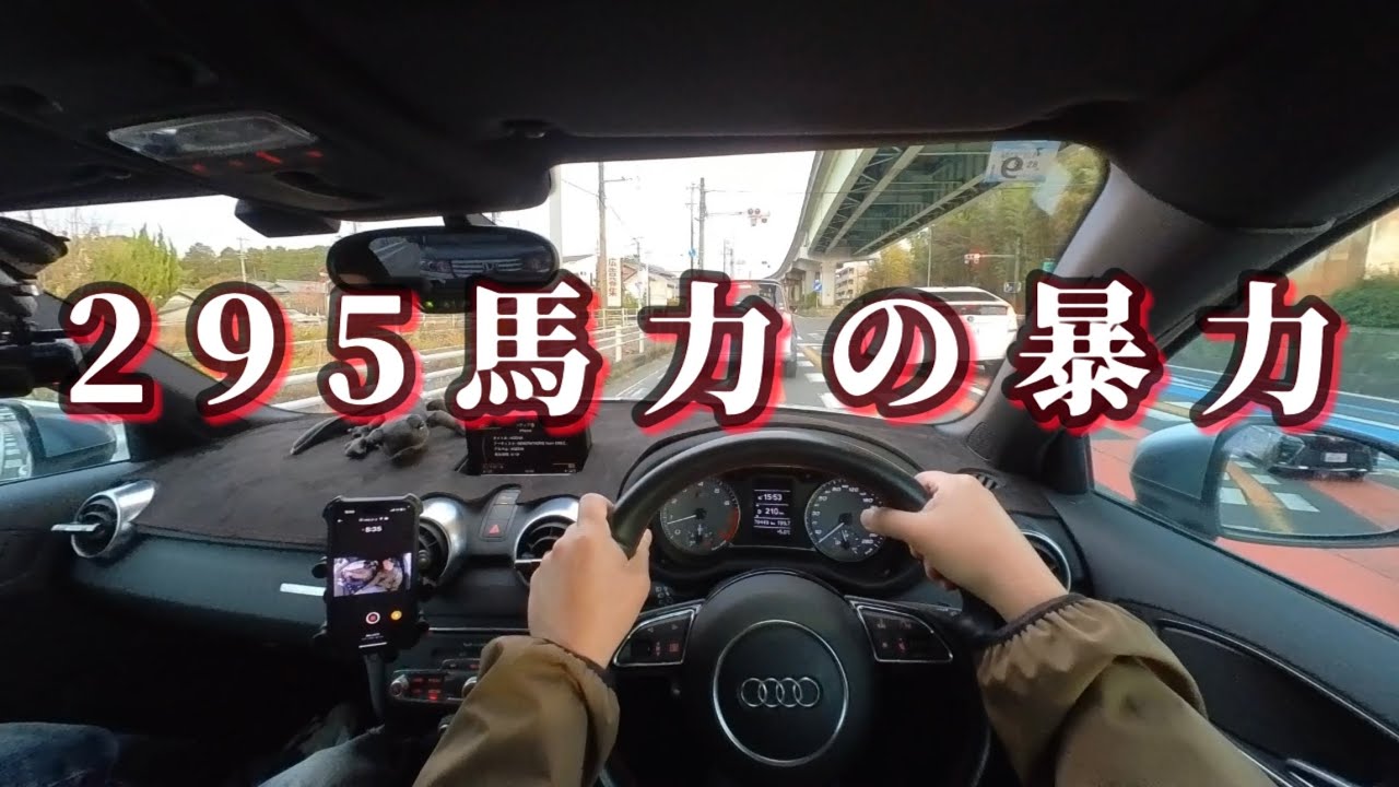 ワークス乗りが295馬力のアウディS1乗ってみた。