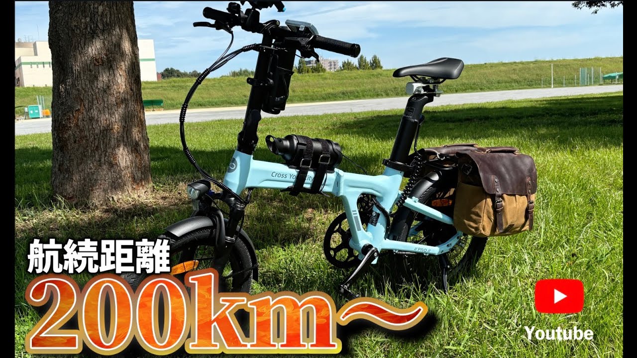 電動アシスト自転車ADO AIR 20 PROカスタム紹介、航続距離200kmとは？